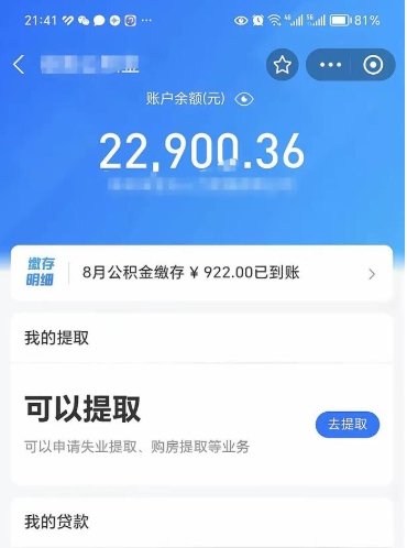 随州辞职了如何取钱公积金（辞职了公积金怎样取出来）